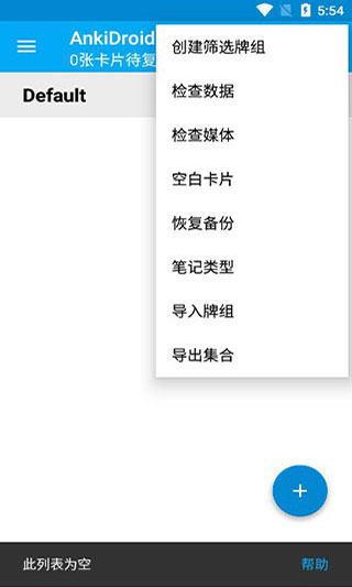 AnkiDroid 牌组列表界面
