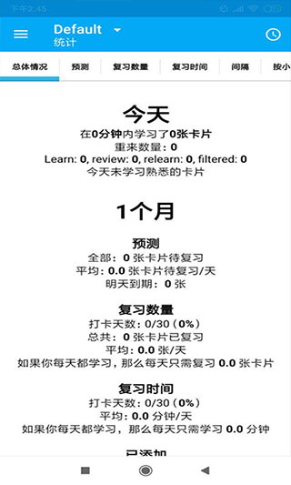 AnkiDroid 手机复习屏幕示例
