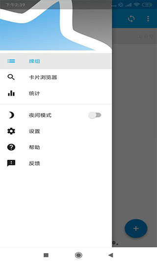 AnkiDroid 启动后牌组列表